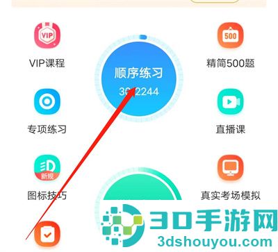 驾考宝典清空做题记录方法步骤