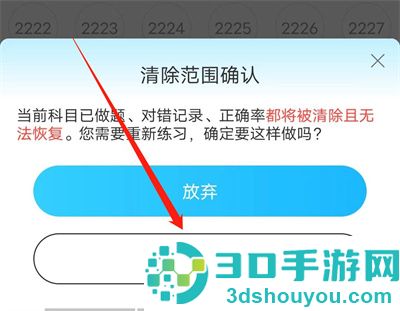 驾考宝典清空做题记录方法步骤