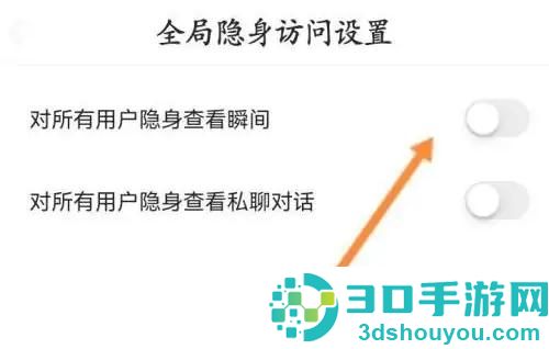 Soul软件开启隐身查看方法步骤