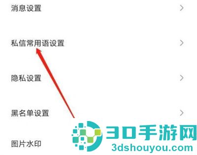 住小帮添加常用语的方法步骤