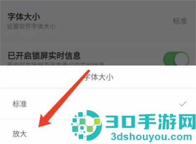 掌上公交更改字体大小方法步骤