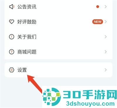 掌上公交更改字体大小方法步骤
