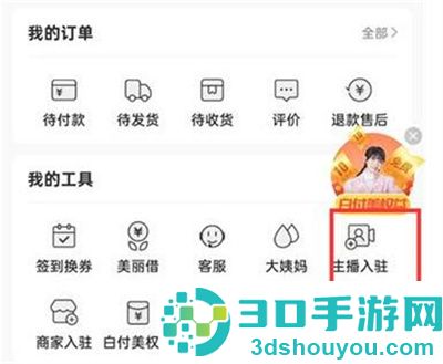 蘑菇街申请主播的方法步骤