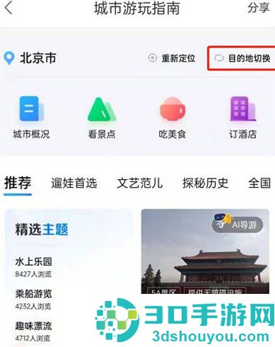 百度地图看旅游攻略方法步骤