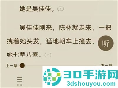 番茄小说切换阅读模式方法步骤