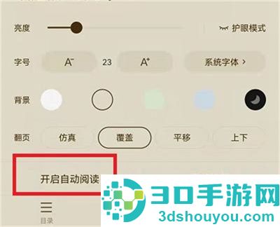 番茄小说切换阅读模式方法步骤
