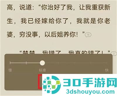 番茄小说切换阅读模式方法步骤