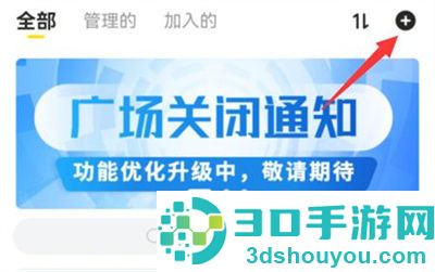 曲奇云盘加入群组的方法步骤
