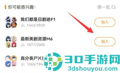 曲奇云盘加入群组的方法步骤
