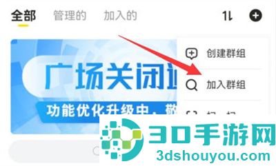 曲奇云盘加入群组的方法步骤