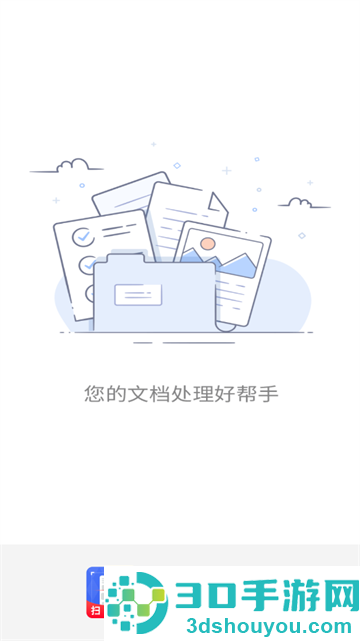 极速文件扫描宝app