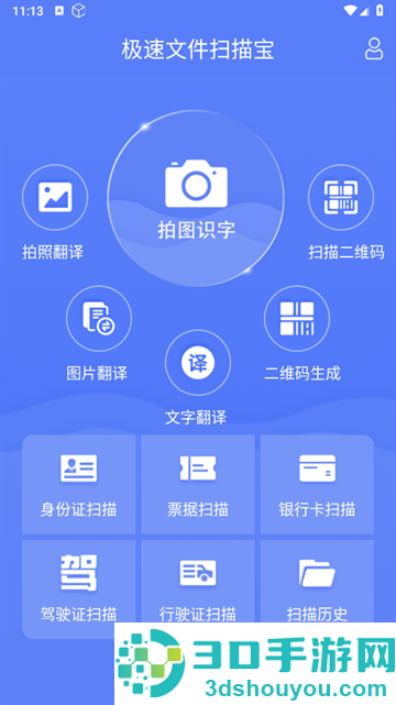 极速文件扫描宝app