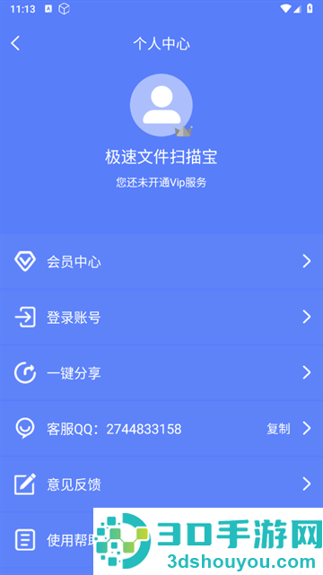 极速文件扫描宝app