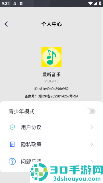 爱听音乐播放器app