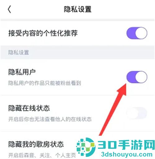 回森开启隐私用户的方法步骤