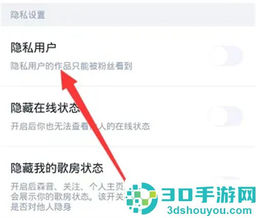 回森开启隐私用户的方法步骤