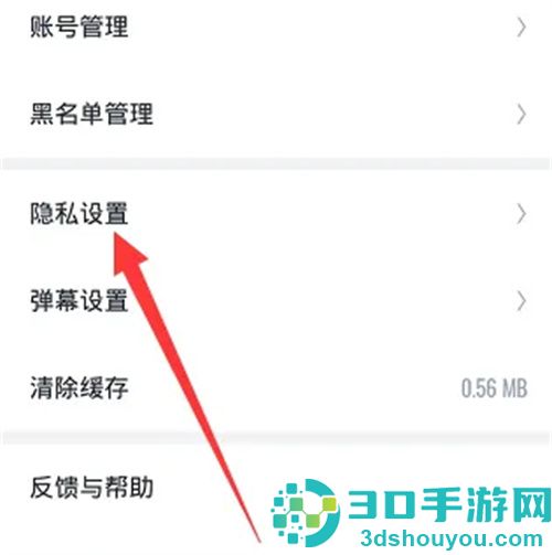 回森开启隐私用户的方法步骤