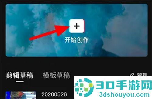 剪映申请模版创作人方法步骤