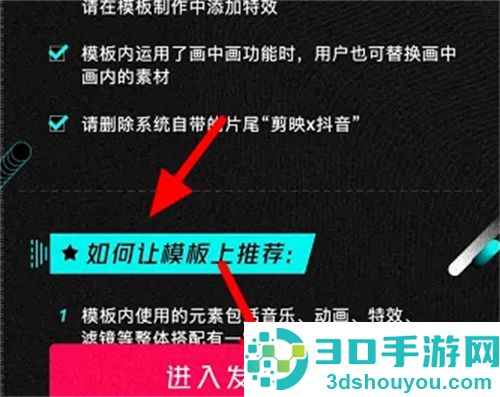 剪映申请模版创作人方法步骤