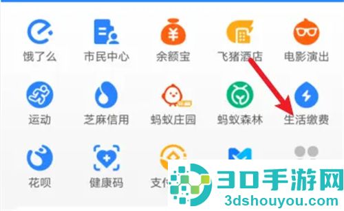 支付宝更改水费户主方法步骤