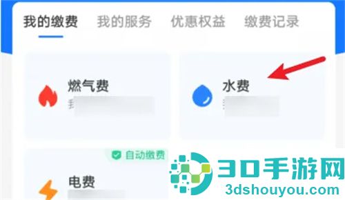 支付宝更改水费户主方法步骤