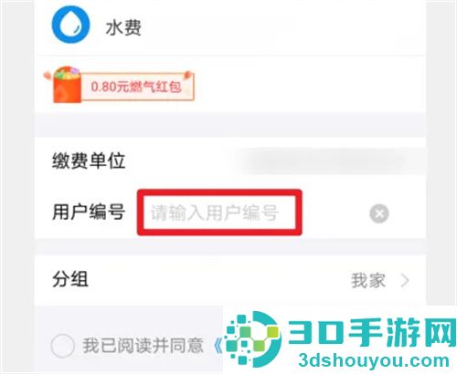 支付宝更改水费户主方法步骤
