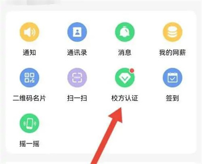 易班APP校方认证详细步骤与方法指南
