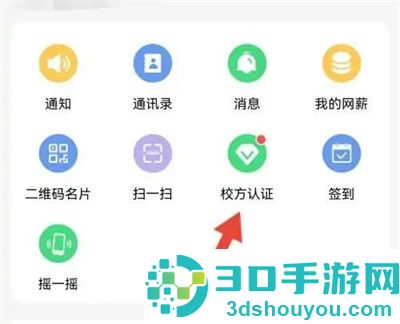 易班APP进行校方认证方法步骤