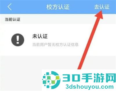 易班APP进行校方认证方法步骤