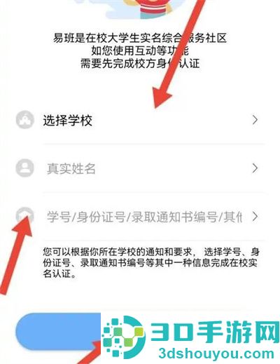 易班APP进行校方认证方法步骤