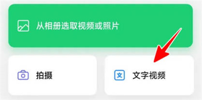 秒剪制作文字视频的方法步骤