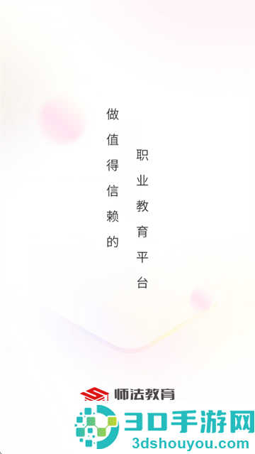师法网校APP
