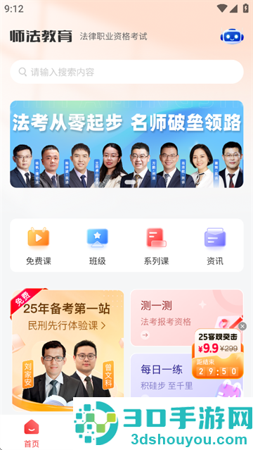 师法网校APP