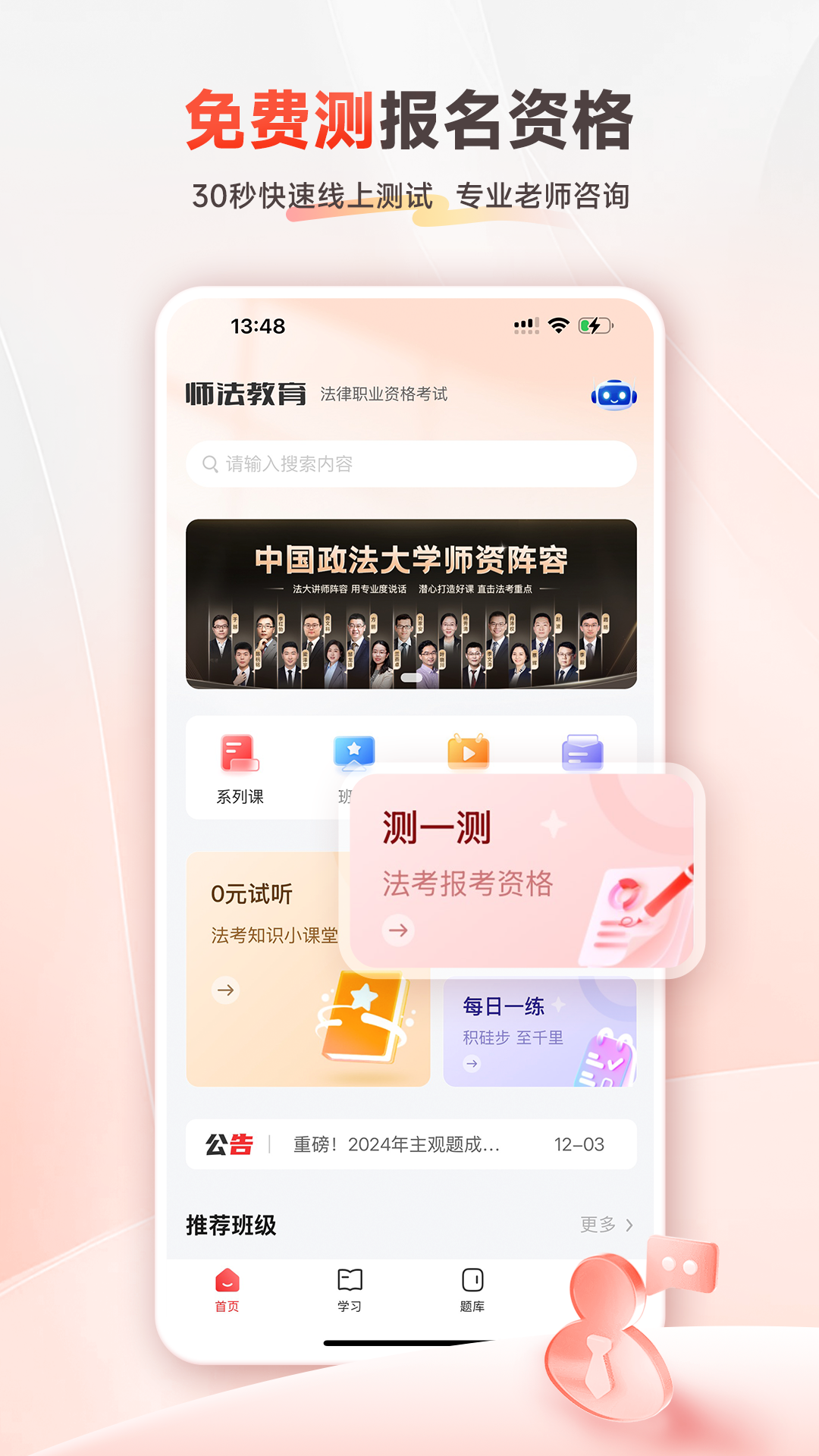 师法网校APP