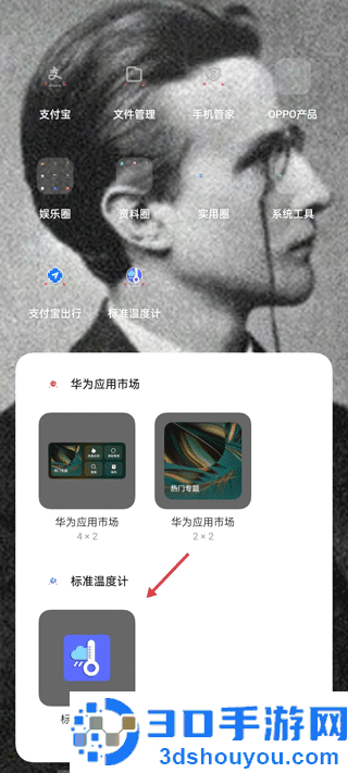 标准温度计App