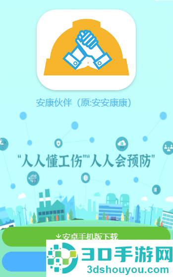 安康伙伴app下载安装