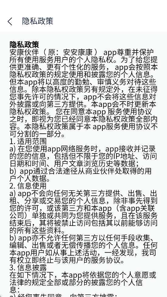 安康伙伴app下载安装