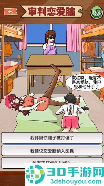 恋爱脑大作战手游下载