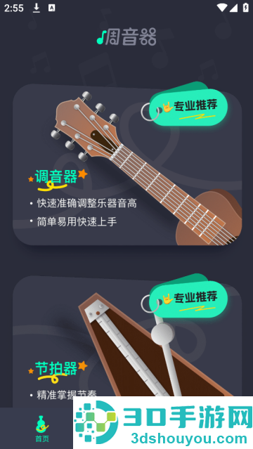 吉他专业调音器app