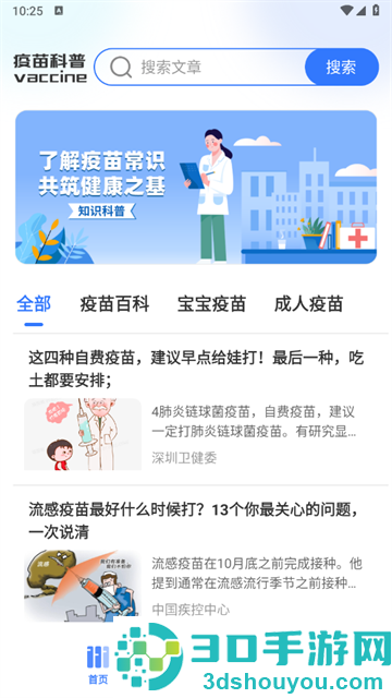 疫苗百事通官方版