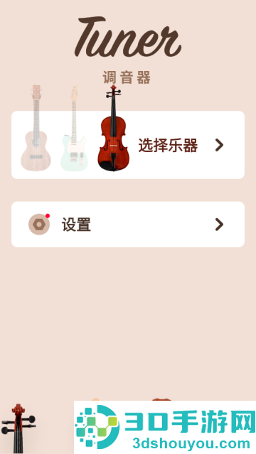 吉他调音器专业版软件