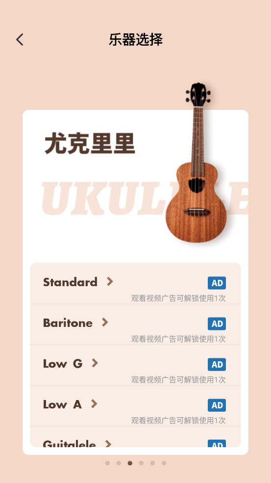 吉他调音器专业版软件