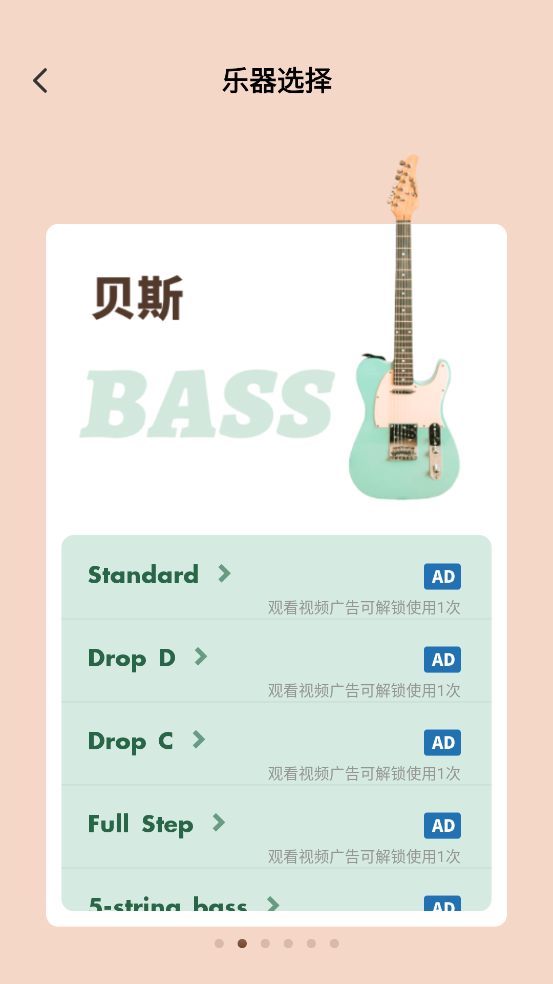 吉他调音器专业版软件
