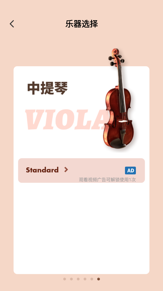 吉他调音器专业版软件