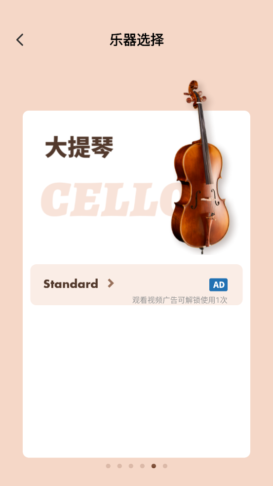 吉他调音器专业版软件