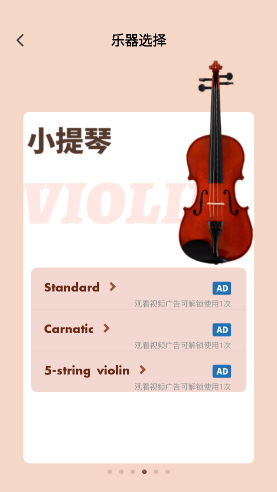 吉他调音器专业版软件