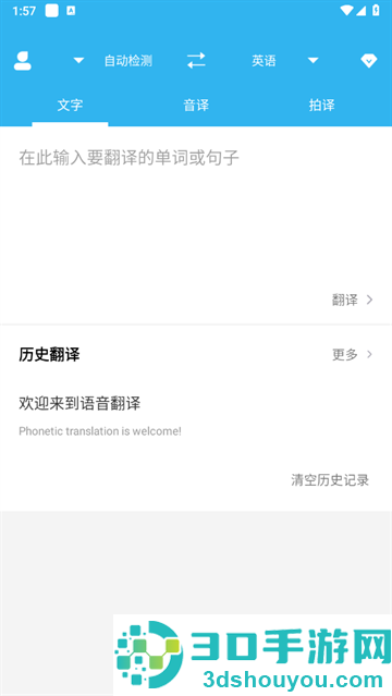 语音翻译助手软件