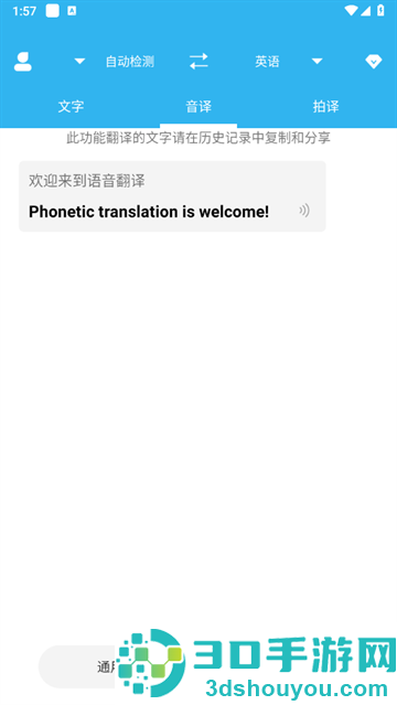 语音翻译助手软件