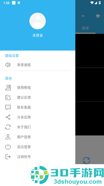 语音翻译助手软件
