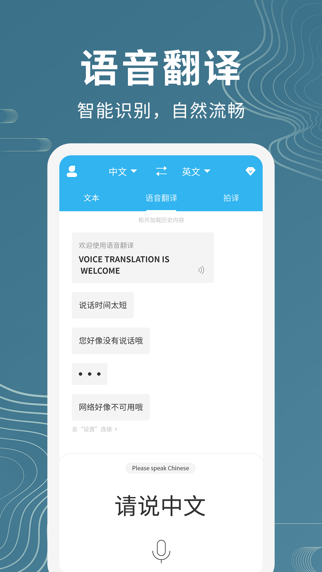 语音翻译助手软件
